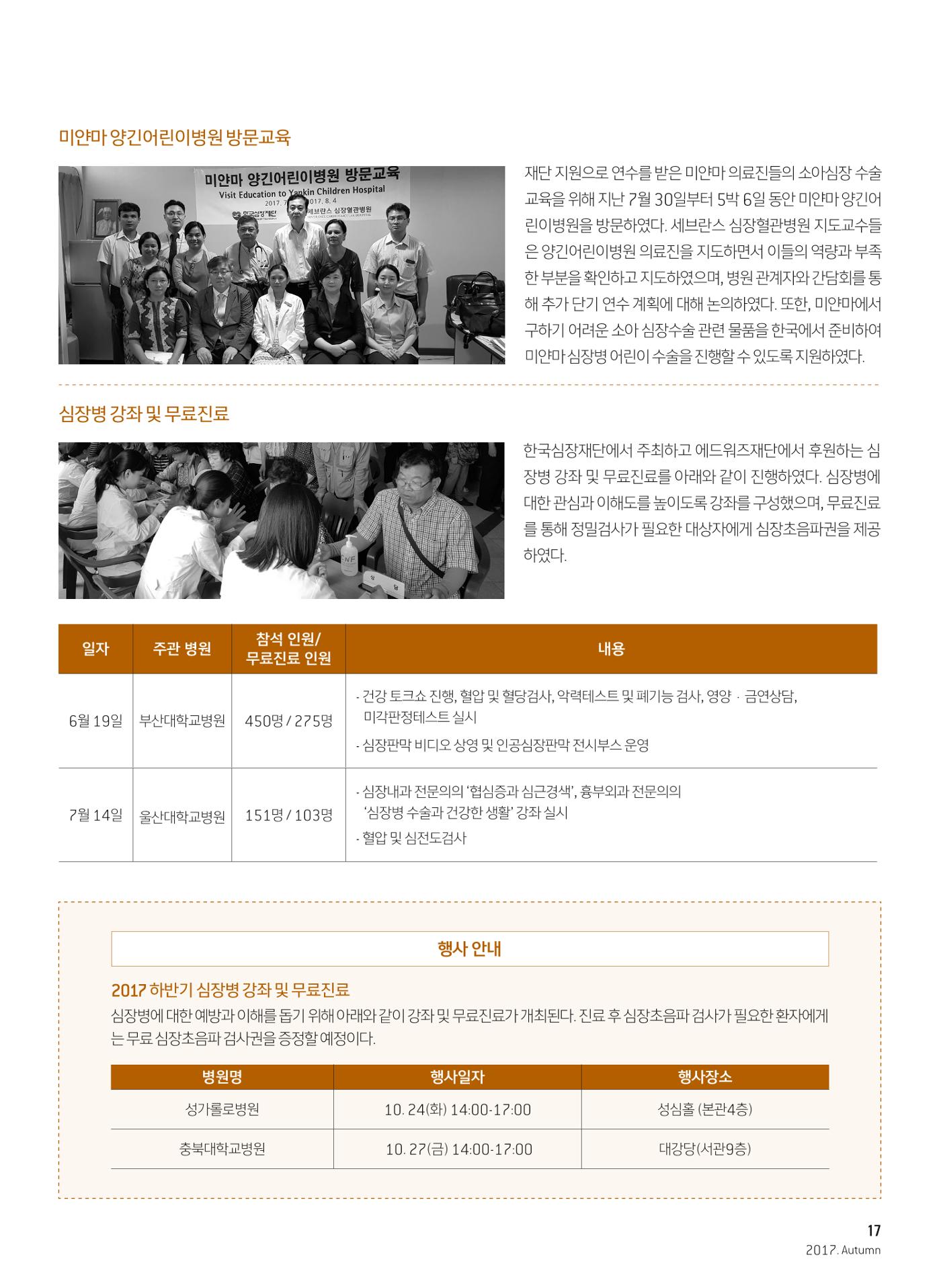 2017 심장소식 가을호 115호 17페이지