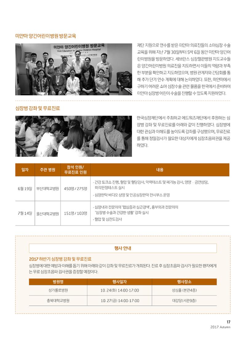 2017 심장소식 가을호 115호 17페이지