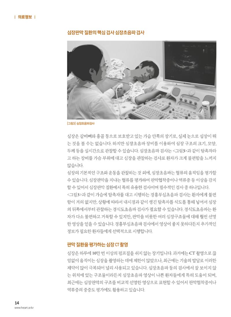 2017 심장소식 가을호 115호 14페이지