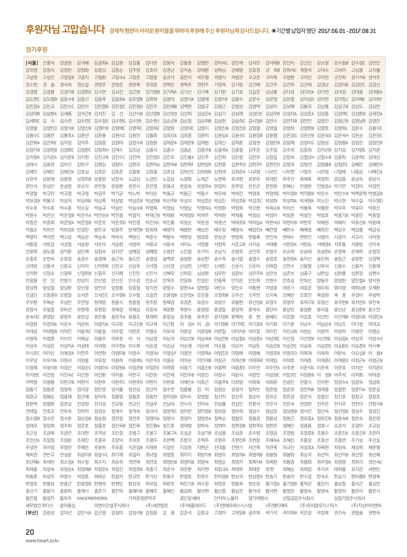 2017 심장소식 가을호 115호 20페이지