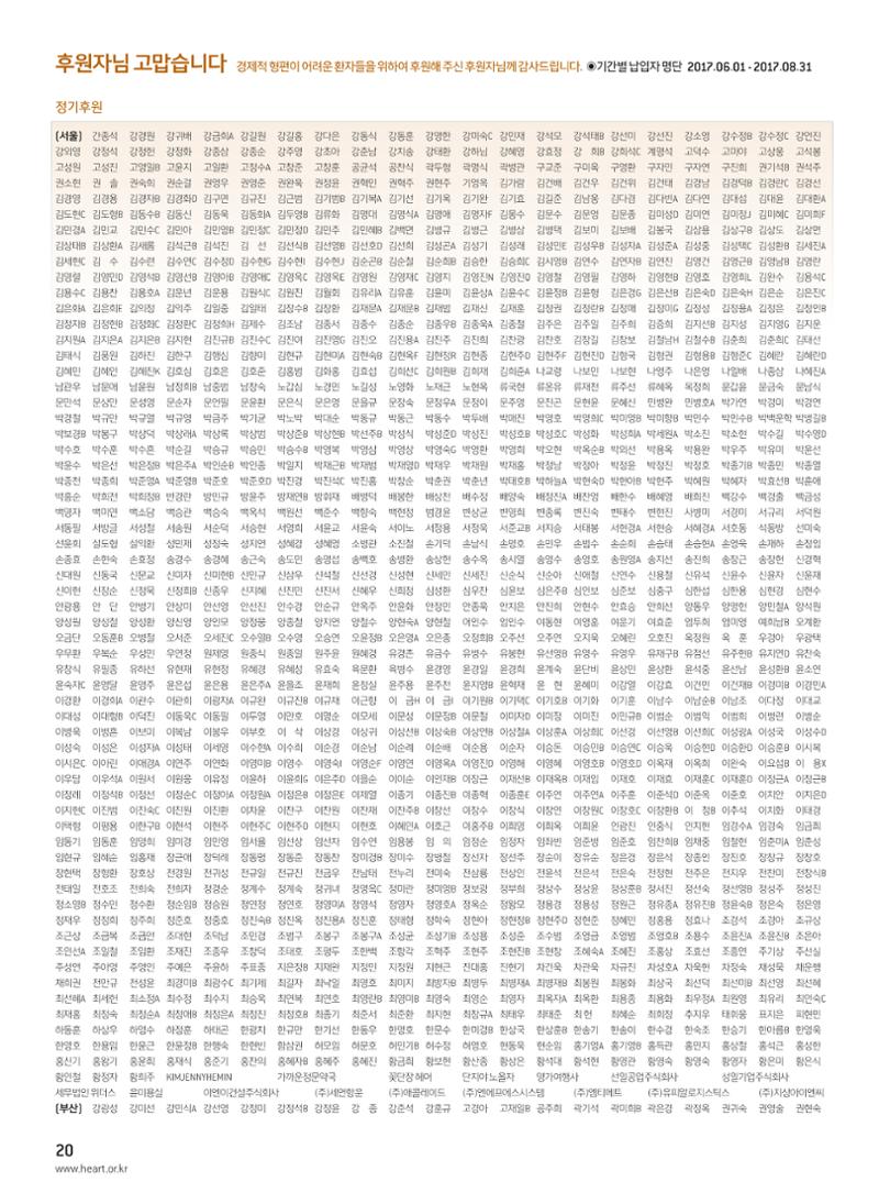 2017 심장소식 가을호 115호 20페이지
