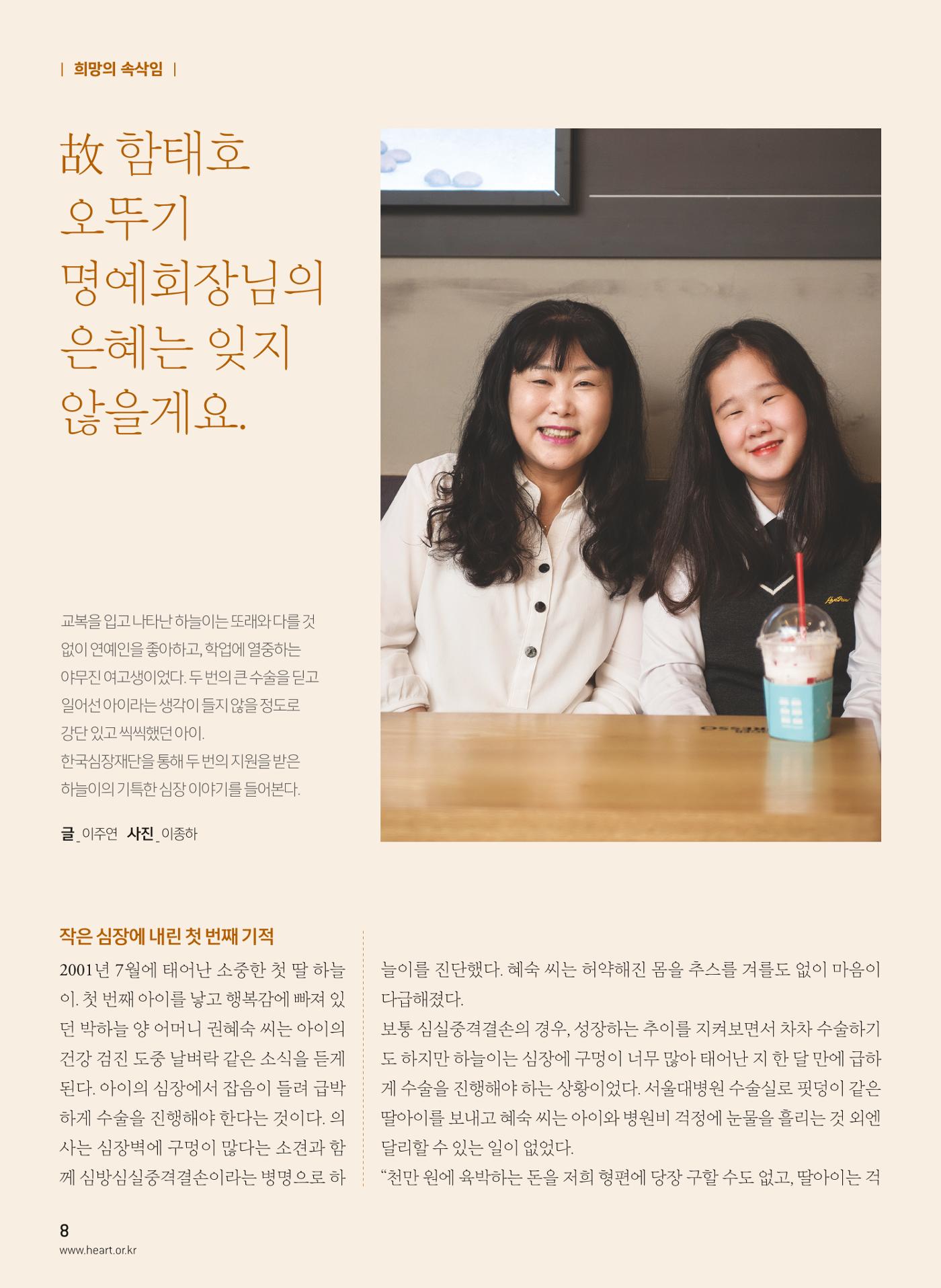 2017 심장소식 가을호 115호 8페이지