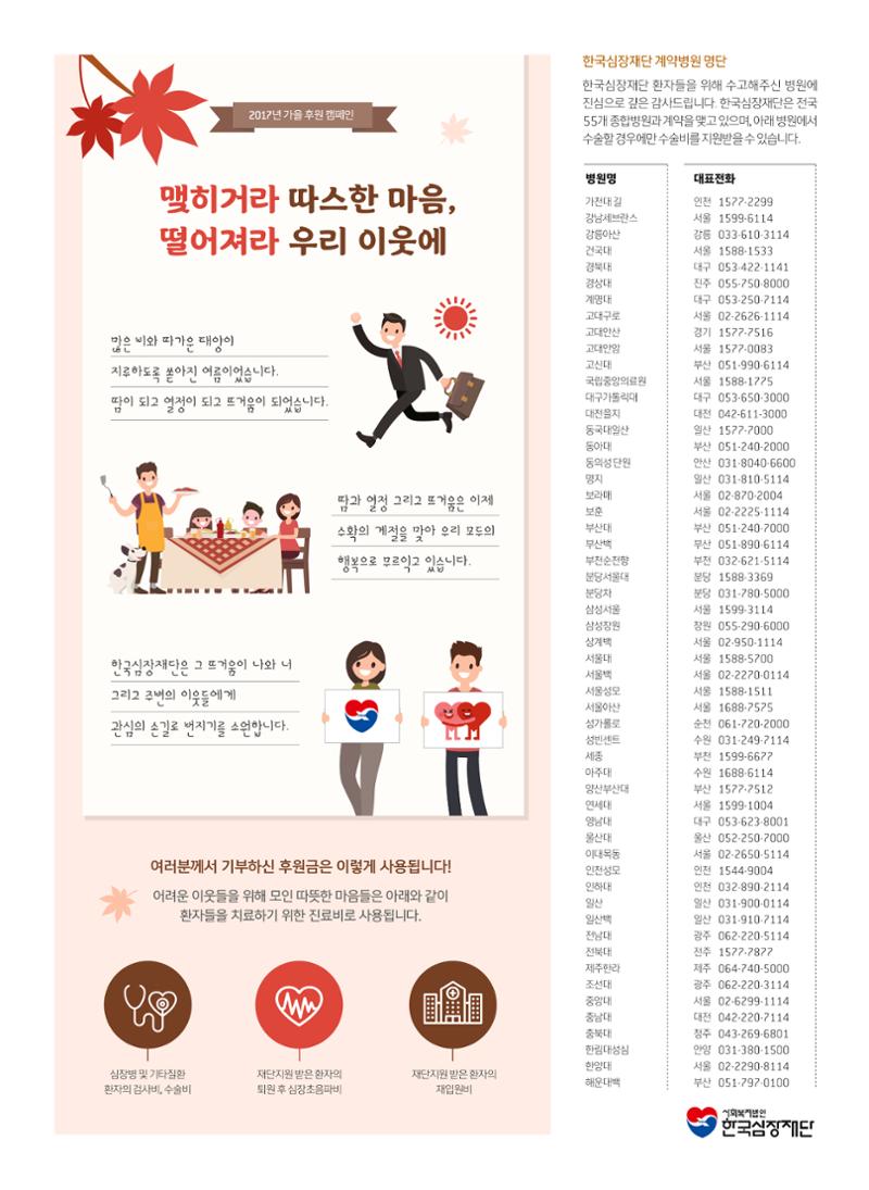 2017 심장소식 가을호 115호 27페이지