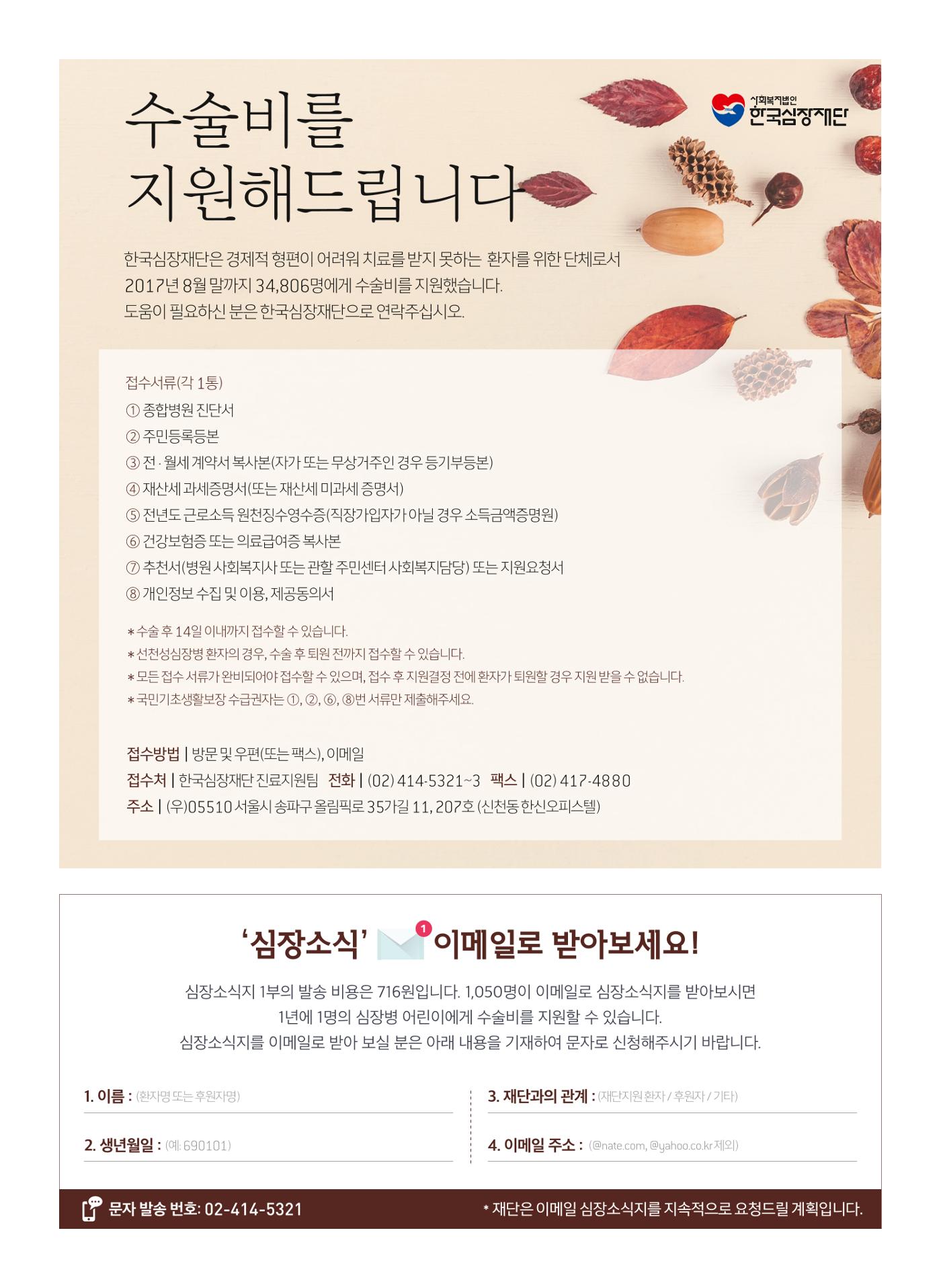2017 심장소식 가을호 115호 30페이지