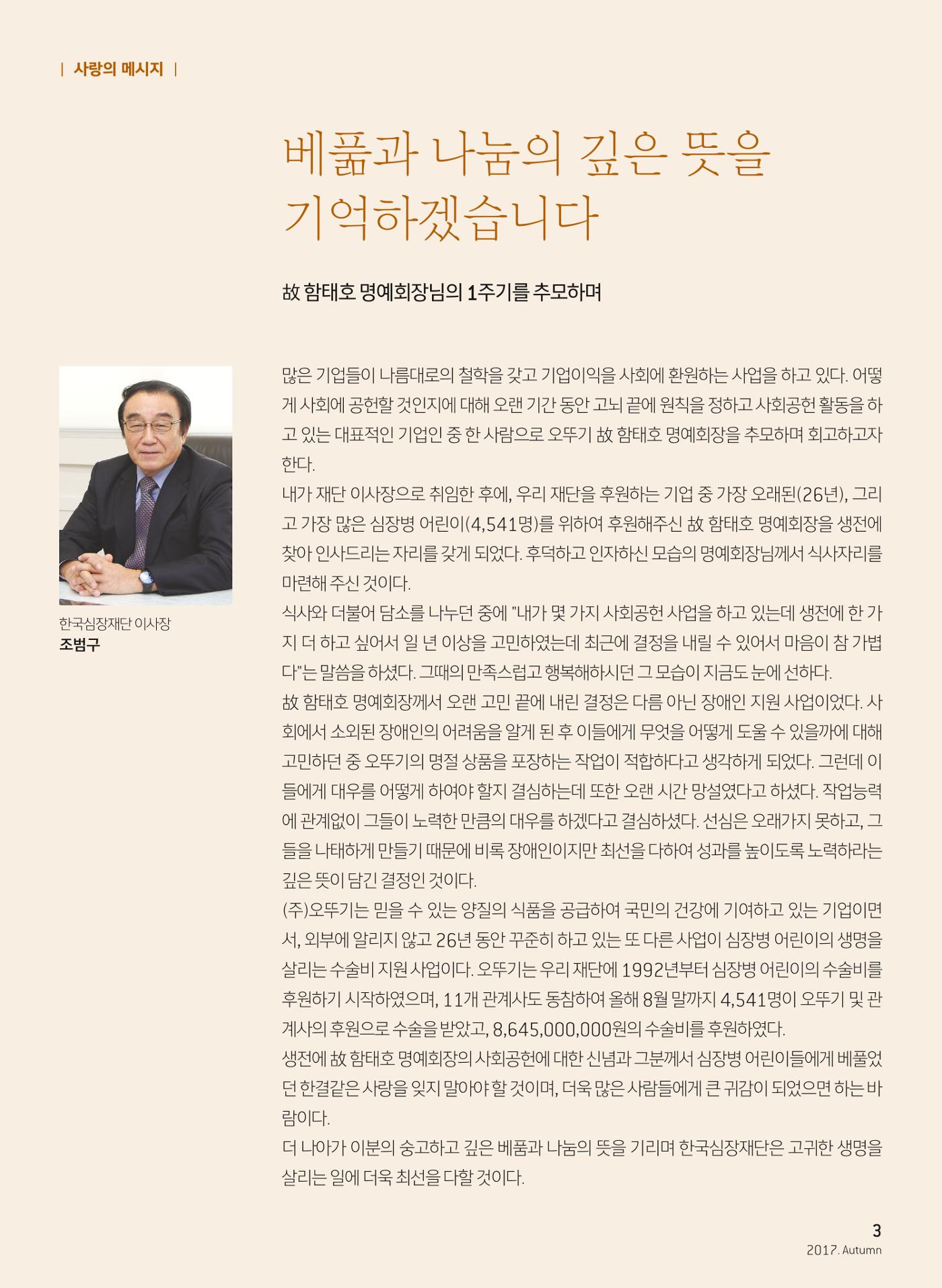 2017 심장소식 가을호 115호 3페이지
