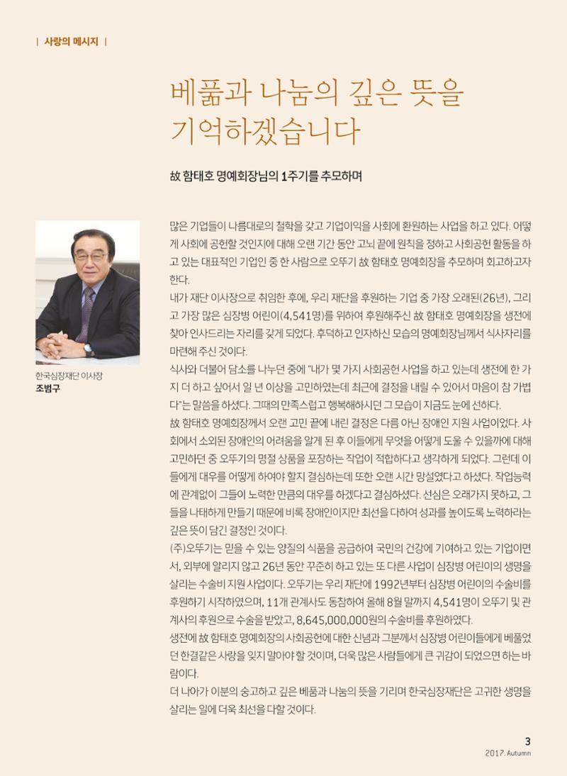 2017 심장소식 가을호 115호 3페이지