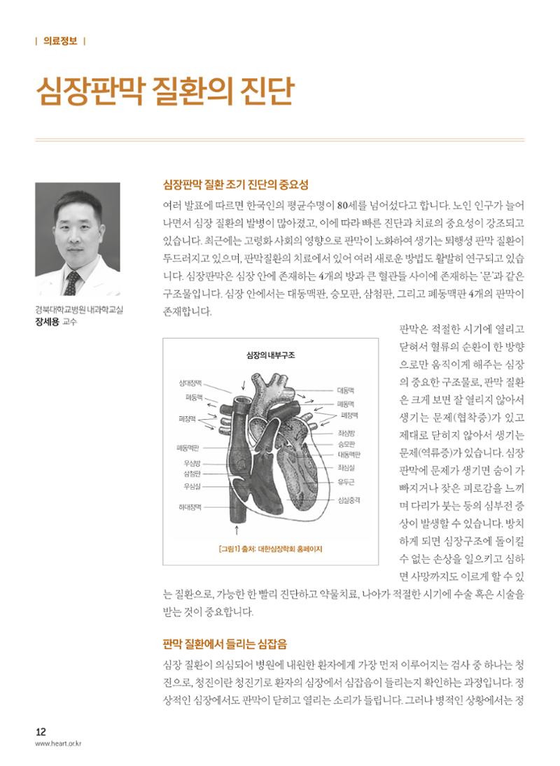 2017 심장소식 가을호 115호 12페이지