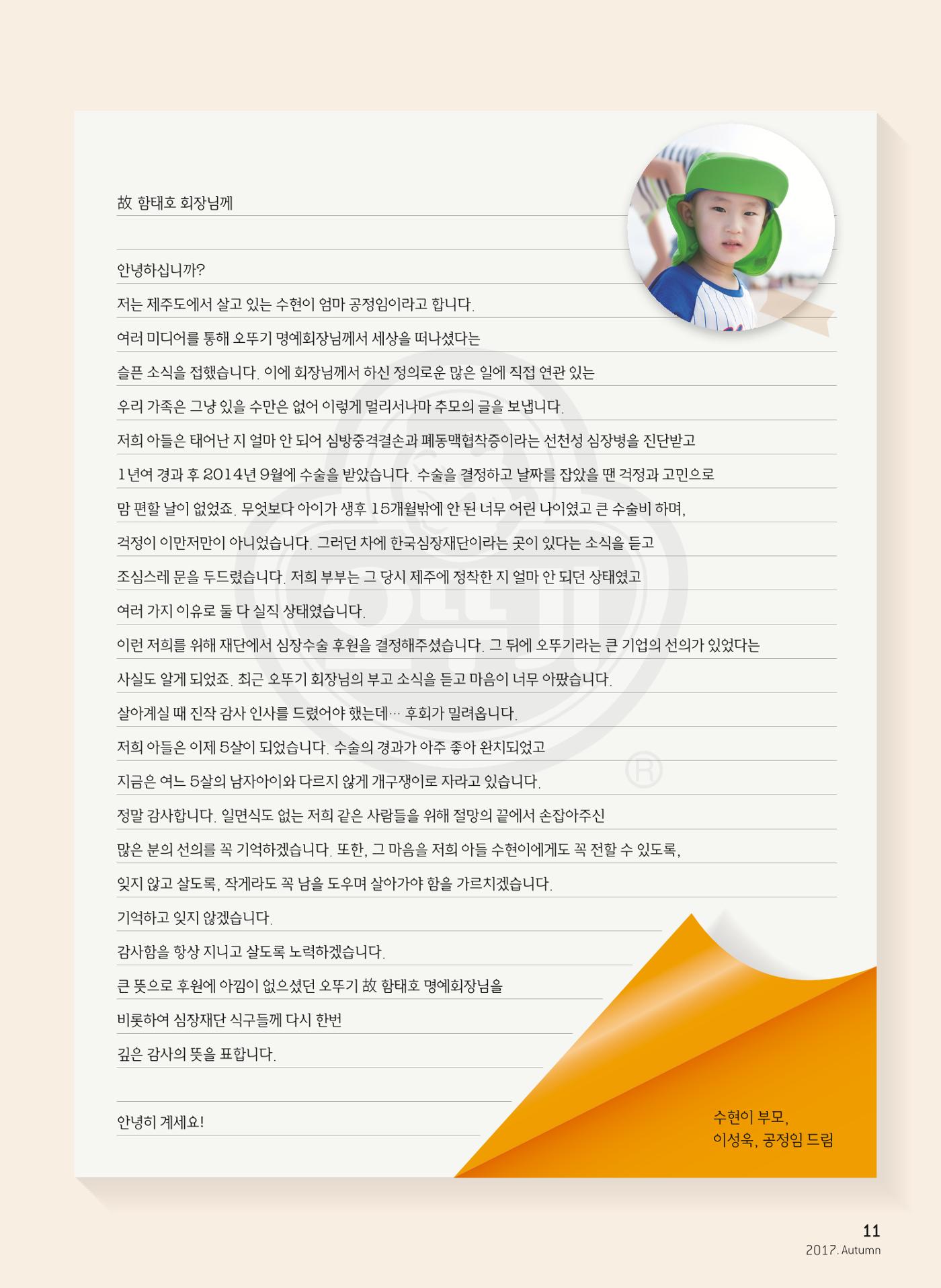 2017 심장소식 가을호 115호 11페이지