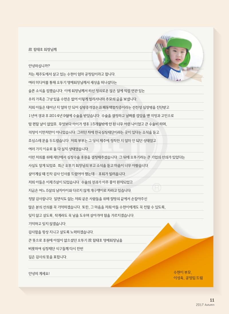 2017 심장소식 가을호 115호 11페이지