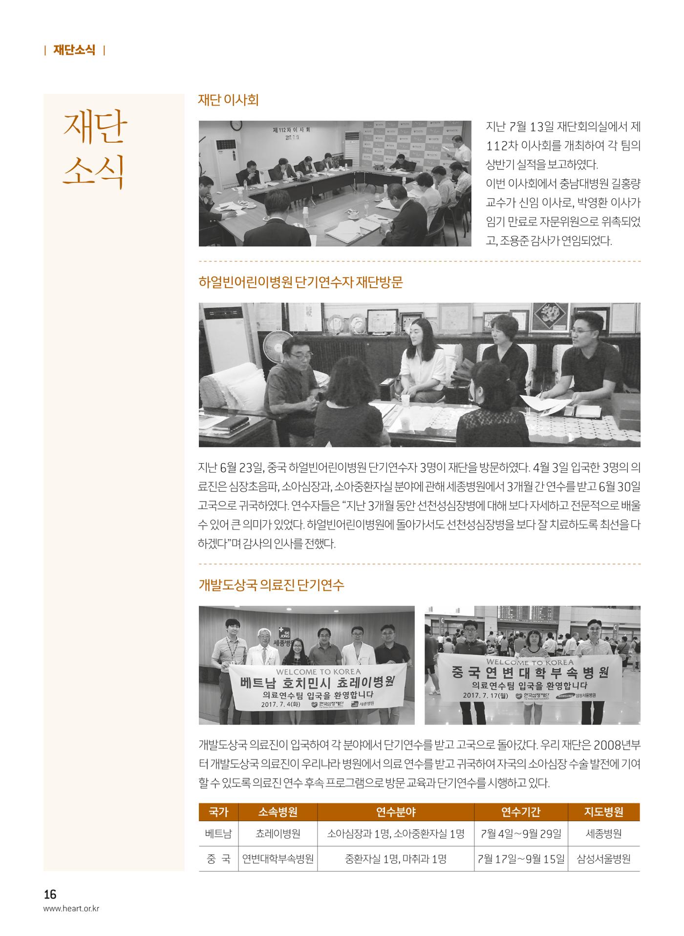 2017 심장소식 가을호 115호 16페이지