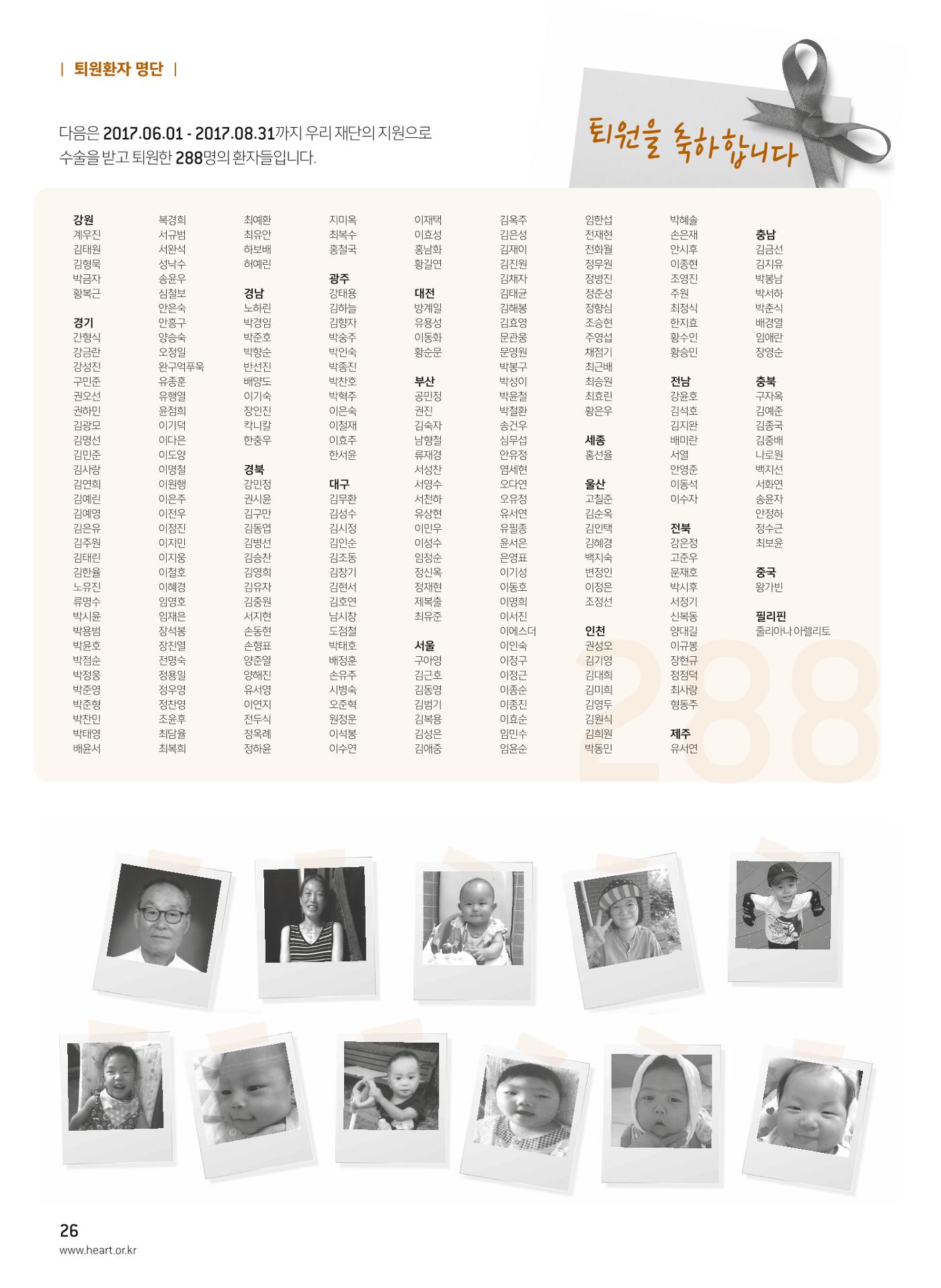 2017 심장소식 가을호 115호 26페이지