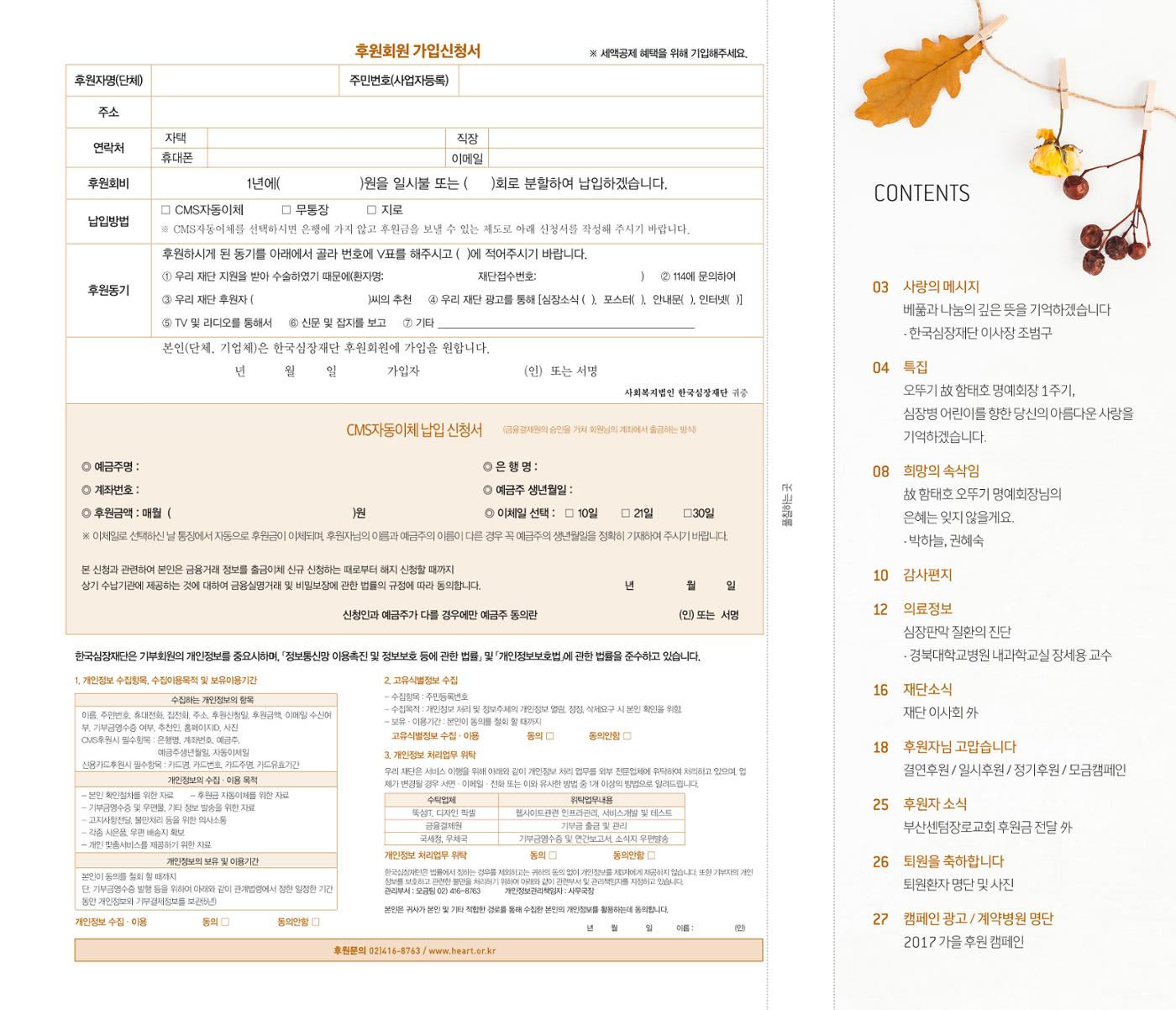 2017 심장소식 가을호 115호 29페이지