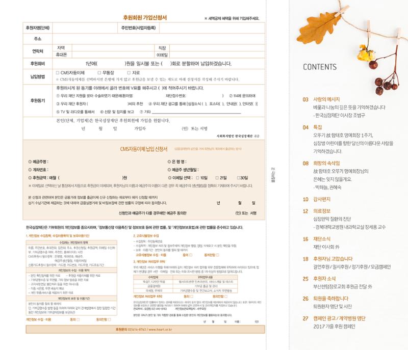 2017 심장소식 가을호 115호 29페이지