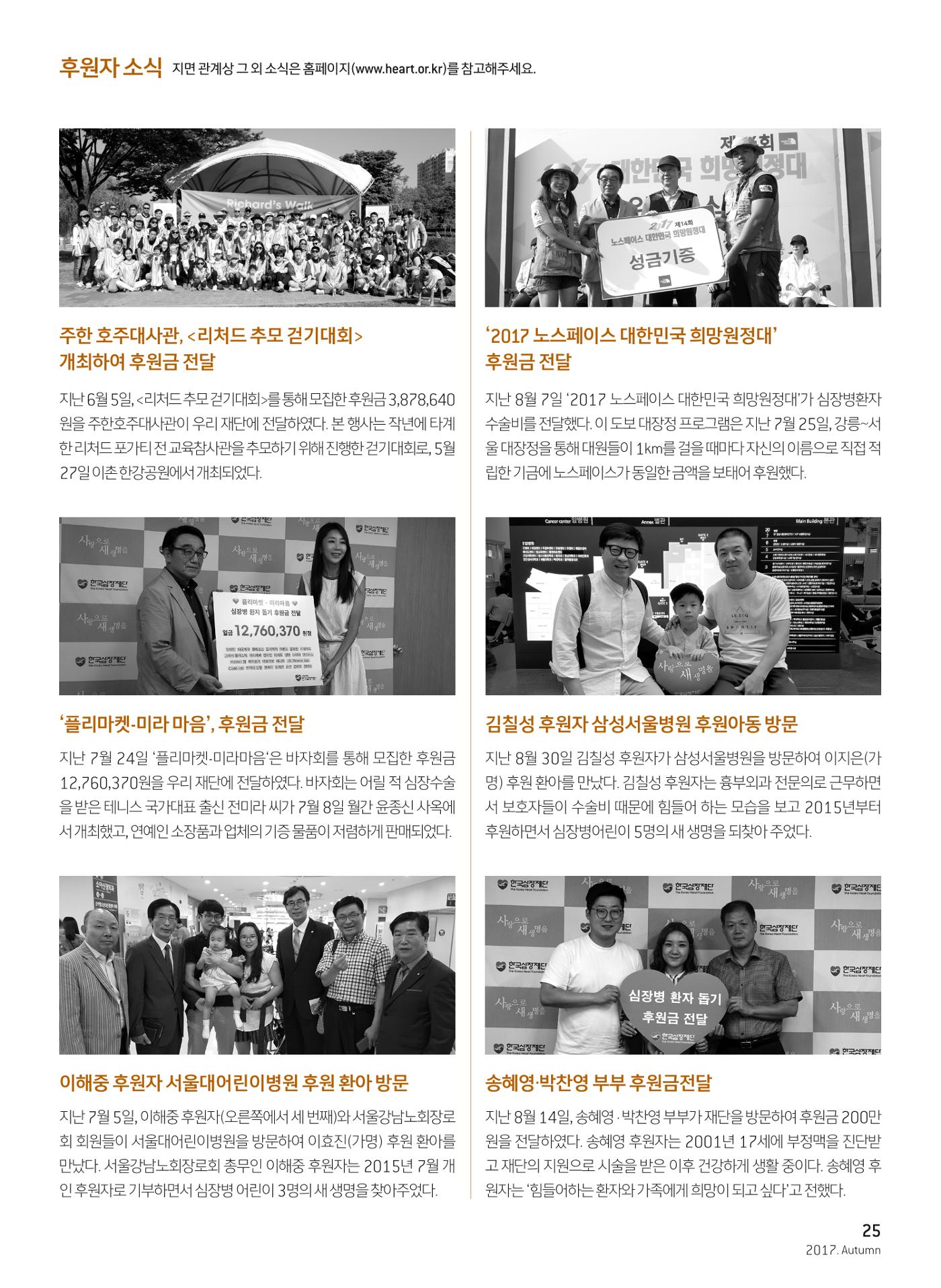 2017 심장소식 가을호 115호 25페이지