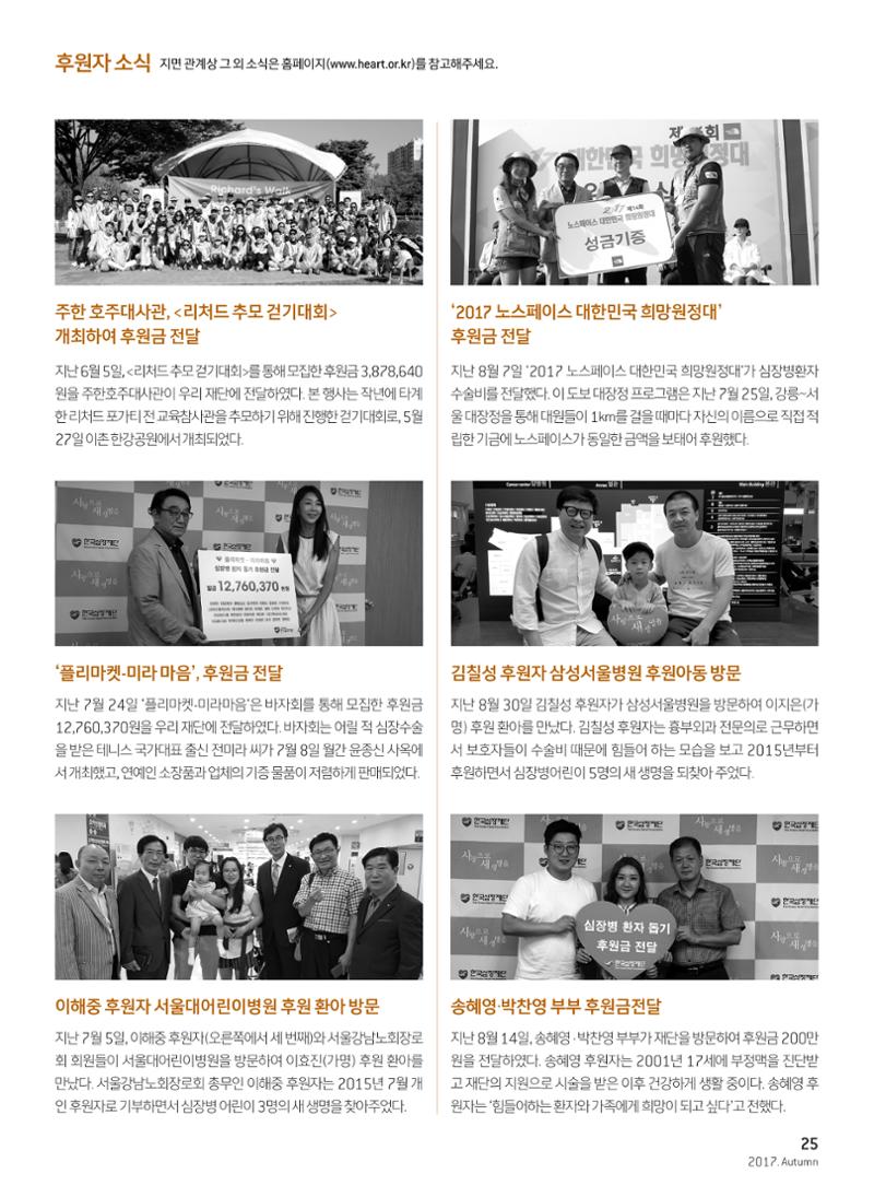 2017 심장소식 가을호 115호 25페이지