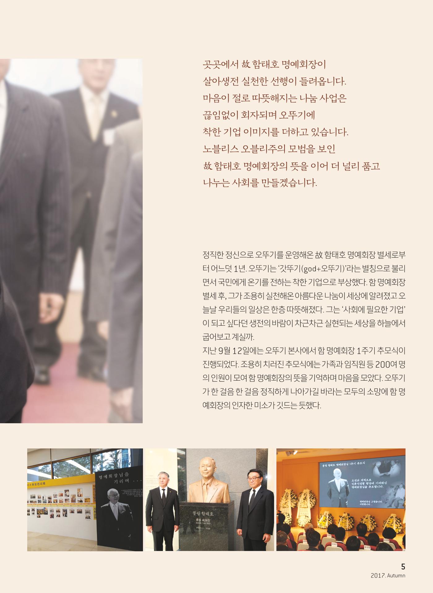 2017 심장소식 가을호 115호 5페이지