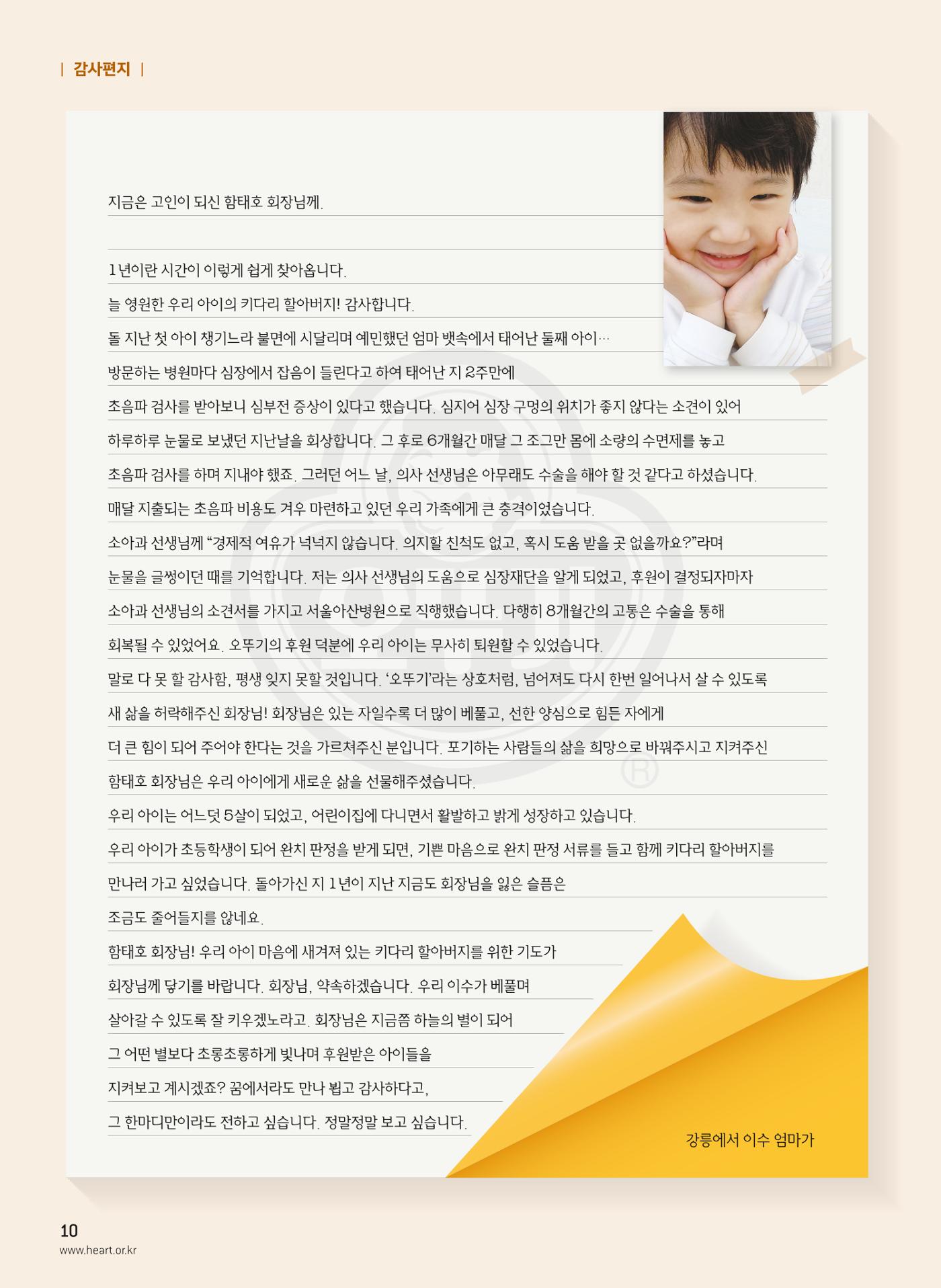 2017 심장소식 가을호 115호 10페이지