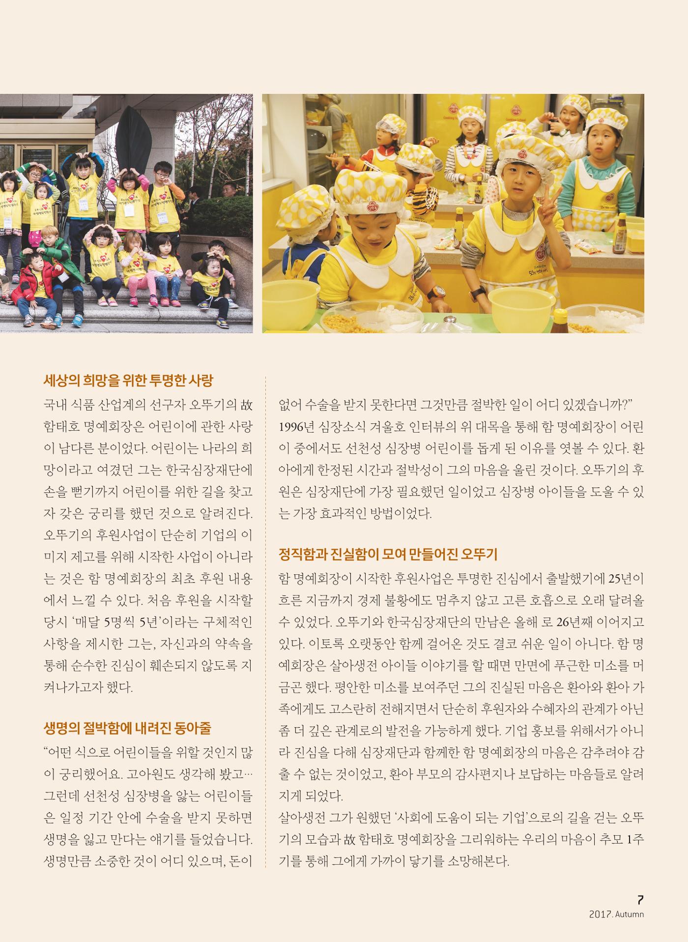 2017 심장소식 가을호 115호 7페이지