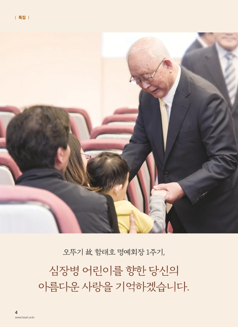 2017 심장소식 가을호 115호 4페이지