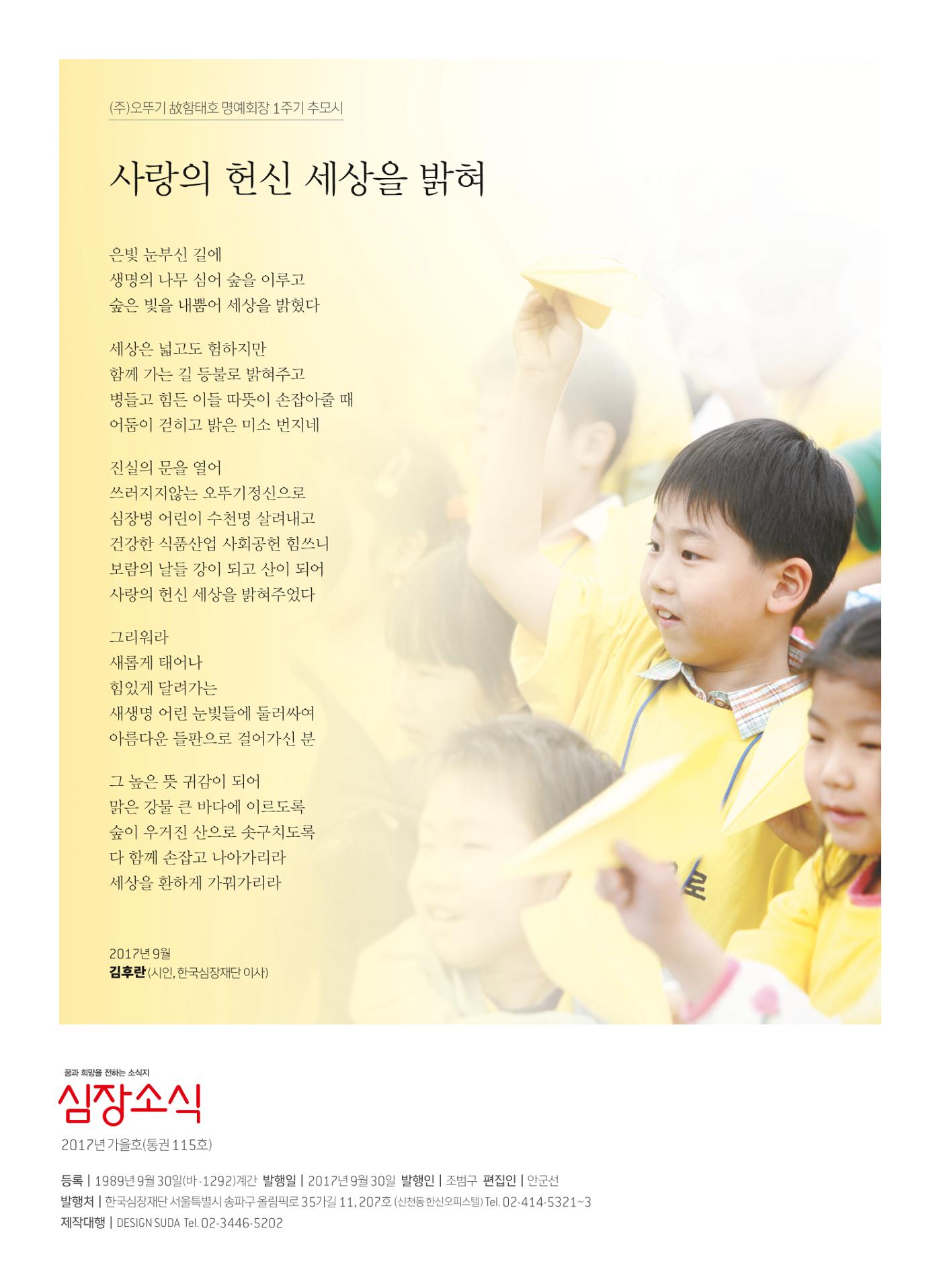 2017 심장소식 가을호 115호 2페이지