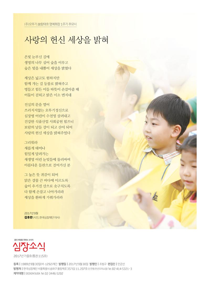 2017 심장소식 가을호 115호 2페이지