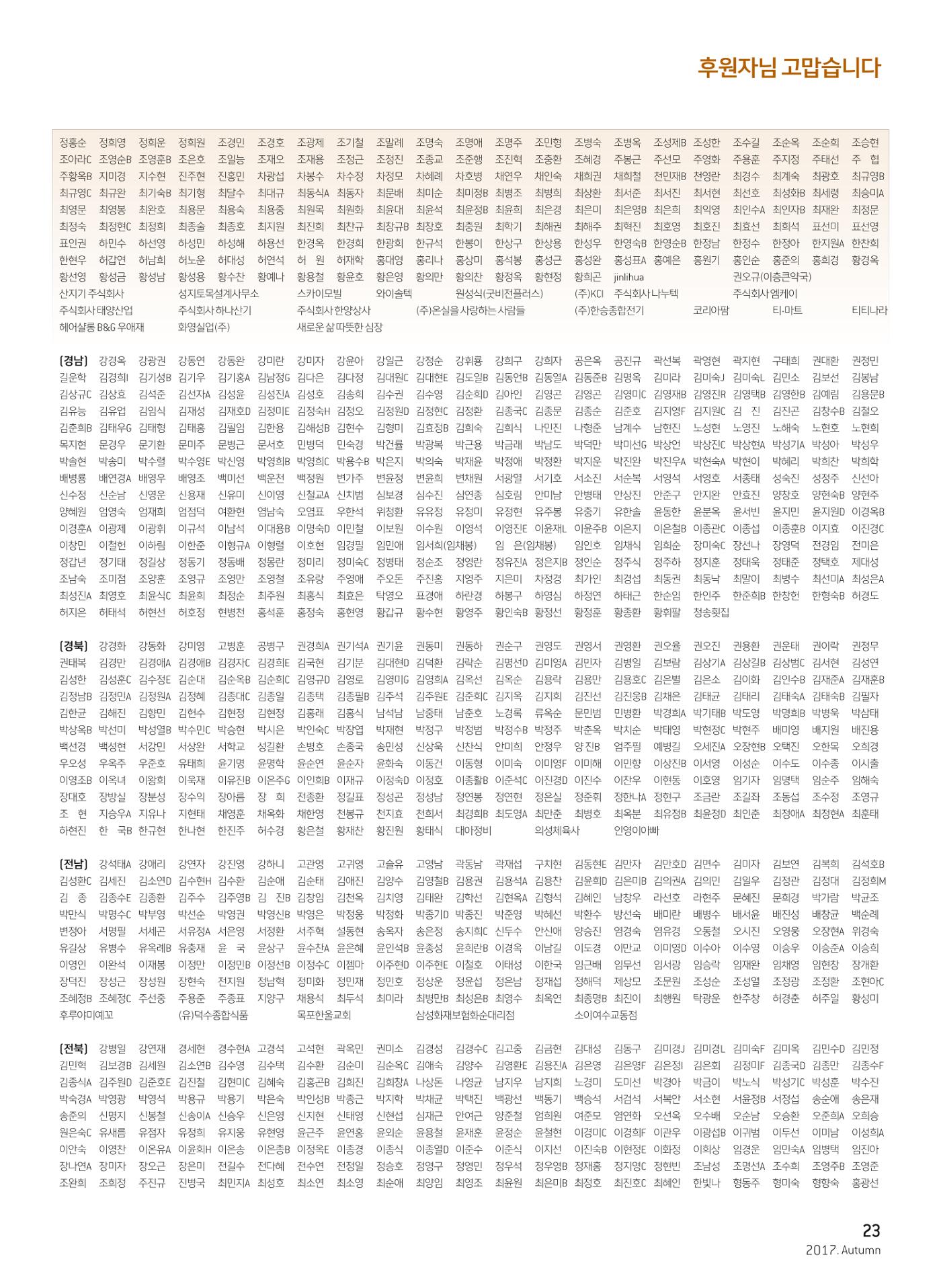 2017 심장소식 가을호 115호 23페이지