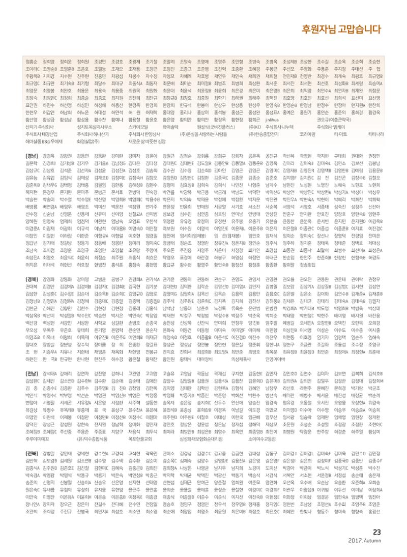 2017 심장소식 가을호 115호 23페이지