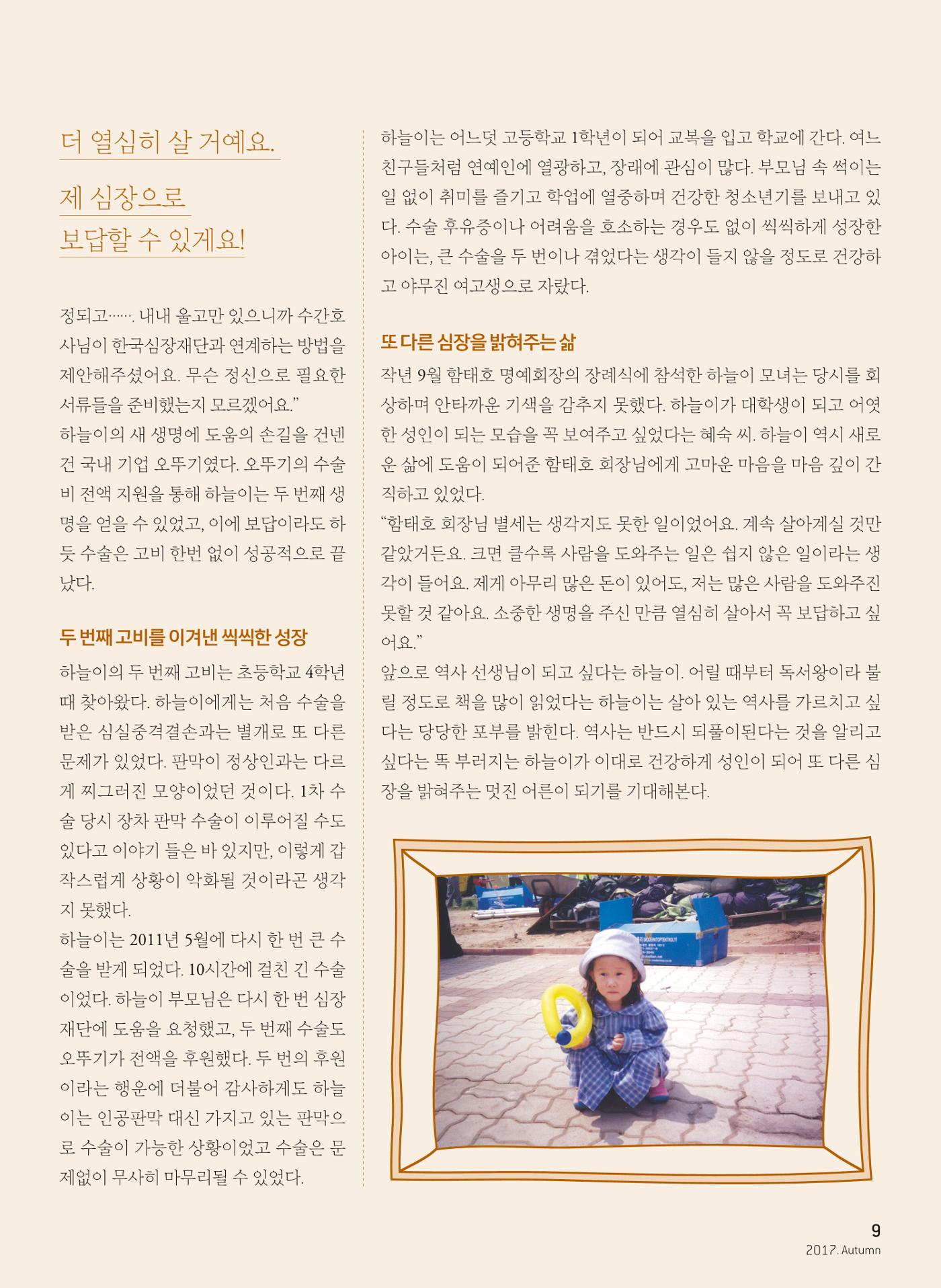 2017 심장소식 가을호 115호 9페이지
