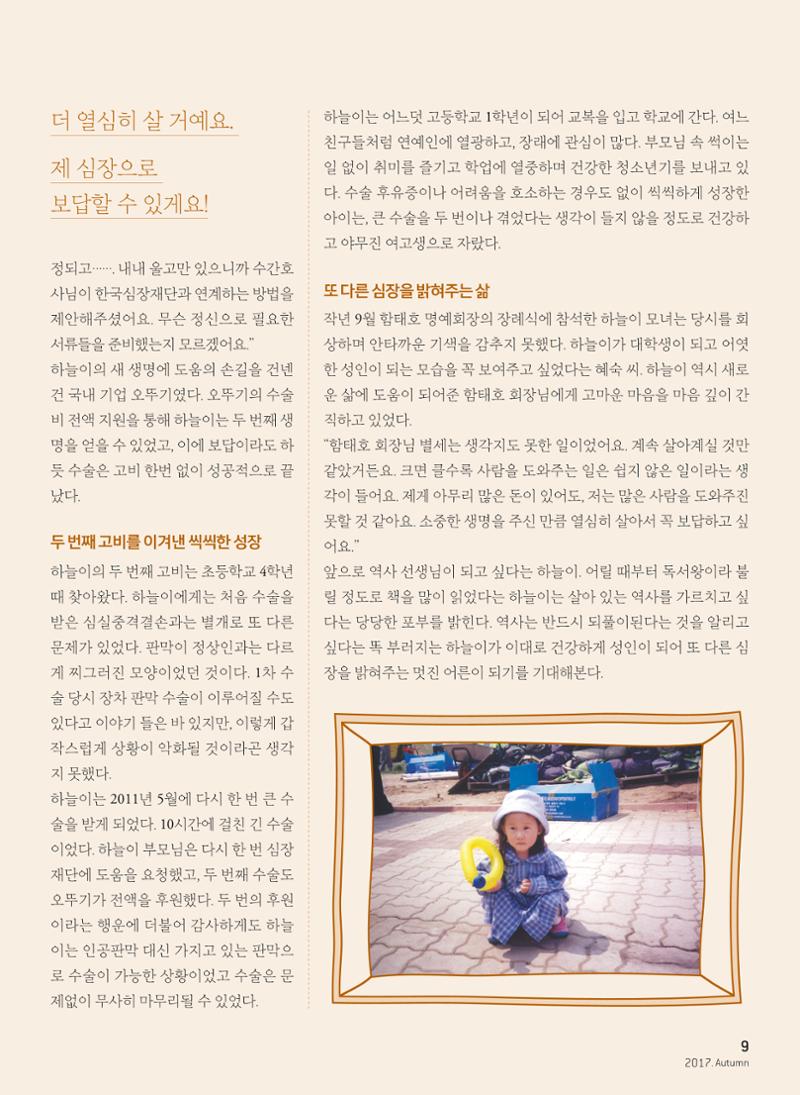 2017 심장소식 가을호 115호 9페이지