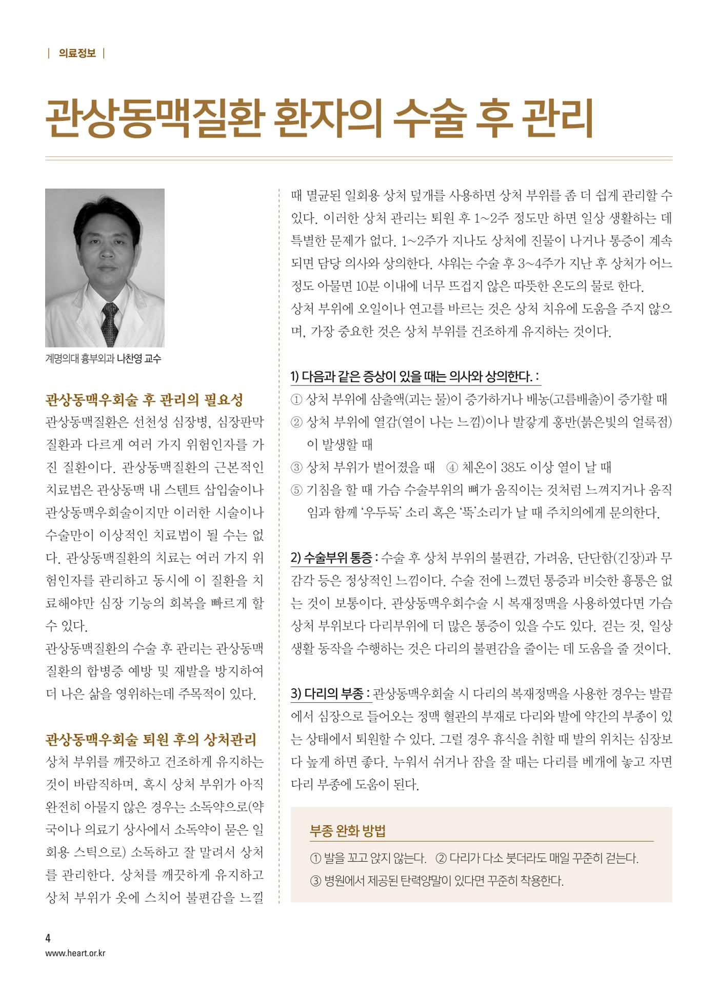 2016 심장소식 겨울호 112호 4페이지