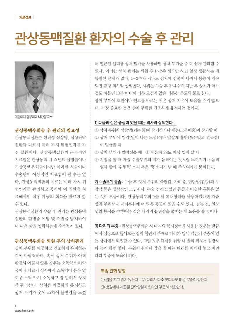 2016 심장소식 겨울호 112호 4페이지