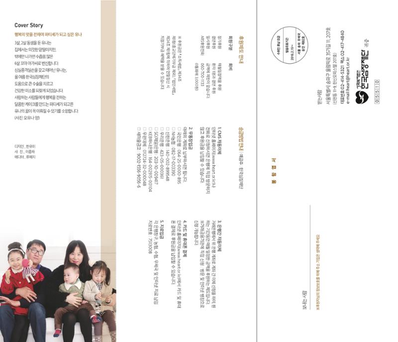 2016 심장소식 겨울호 112호 30페이지