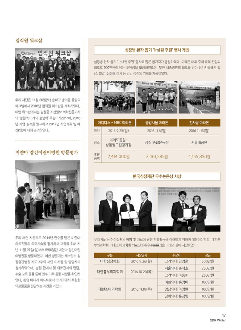 2016 심장소식 겨울호 112호 17페이지