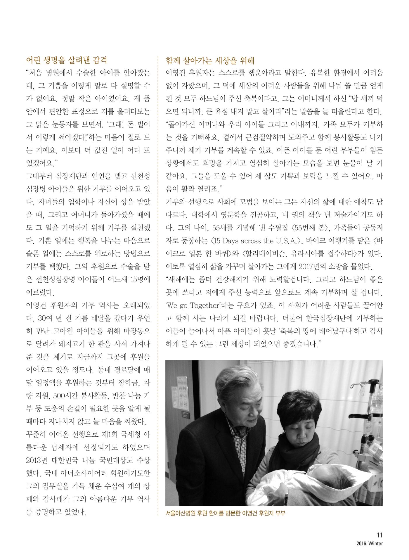 2016 심장소식 겨울호 112호 11페이지