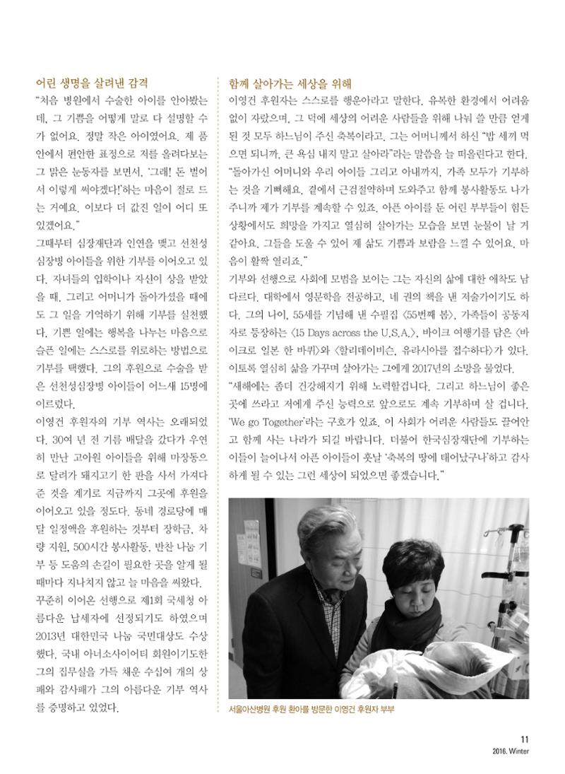 2016 심장소식 겨울호 112호 11페이지