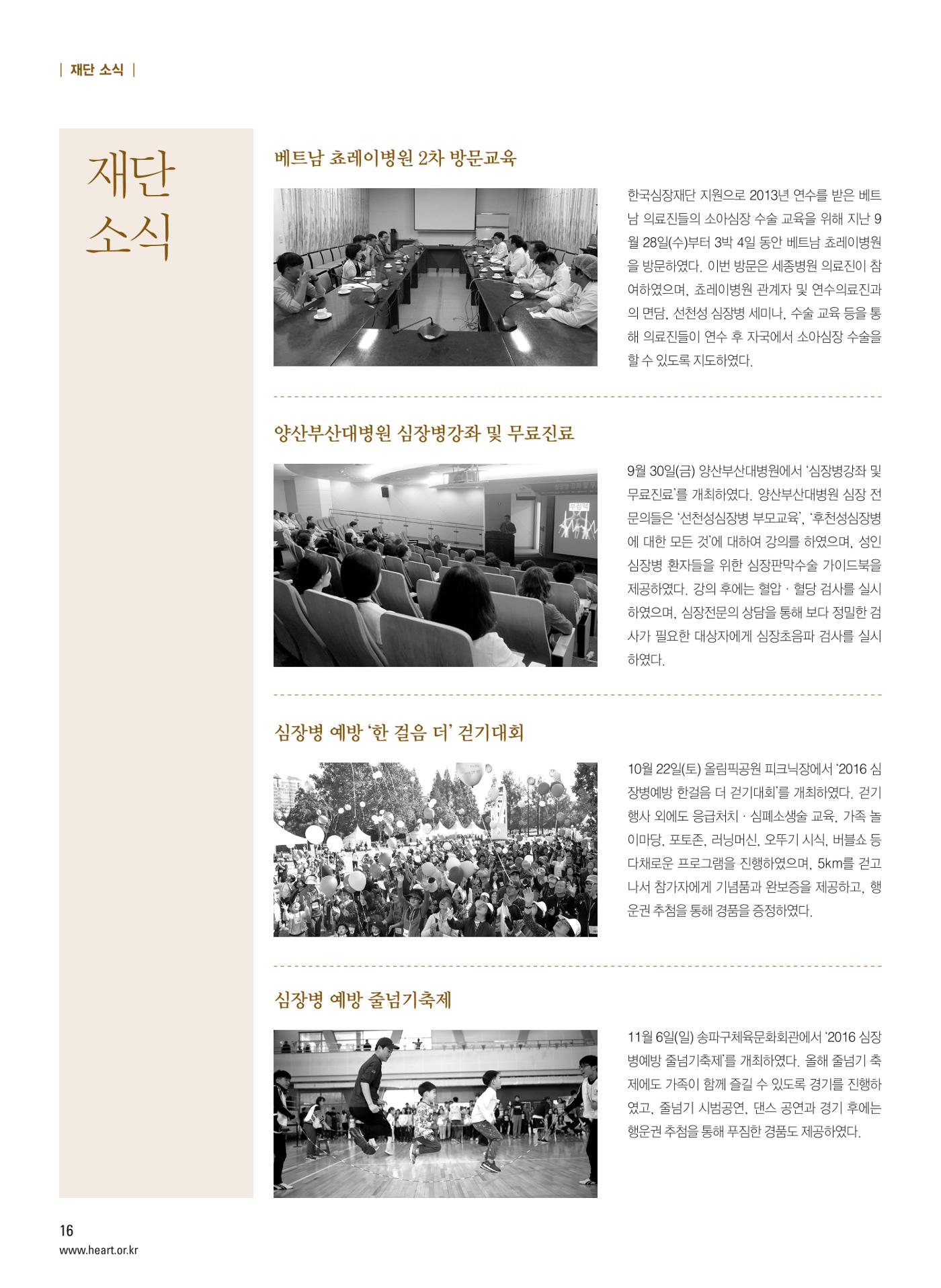 2016 심장소식 겨울호 112호 16페이지
