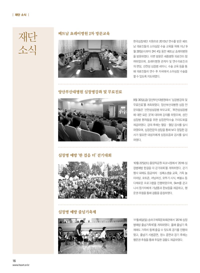 2016 심장소식 겨울호 112호 16페이지
