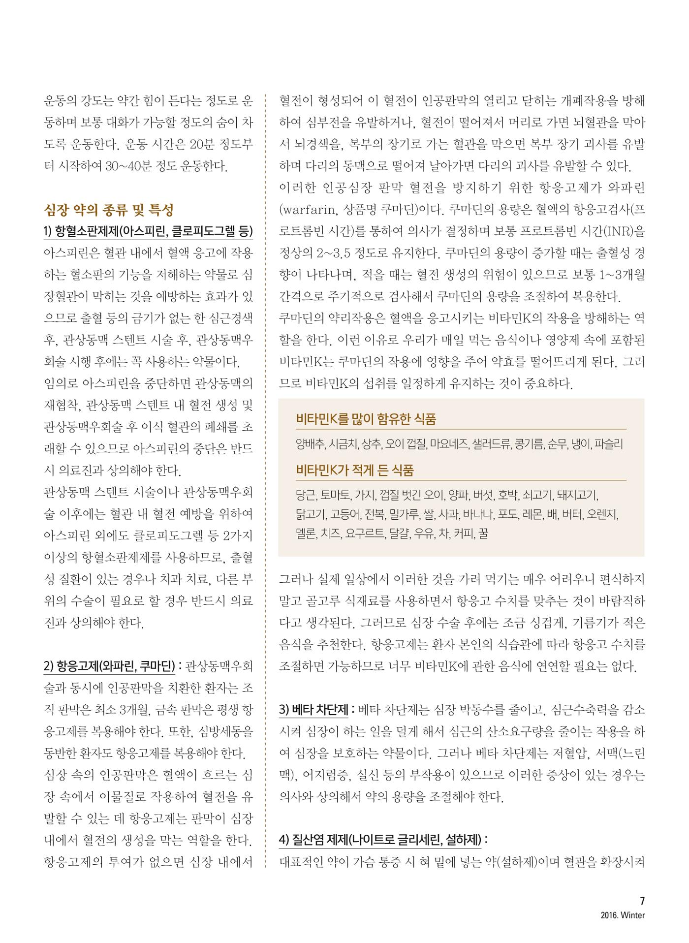 2016 심장소식 겨울호 112호 7페이지