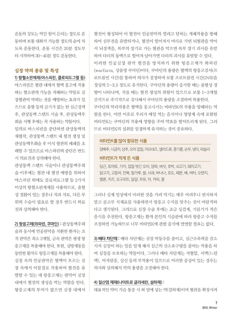 2016 심장소식 겨울호 112호 7페이지