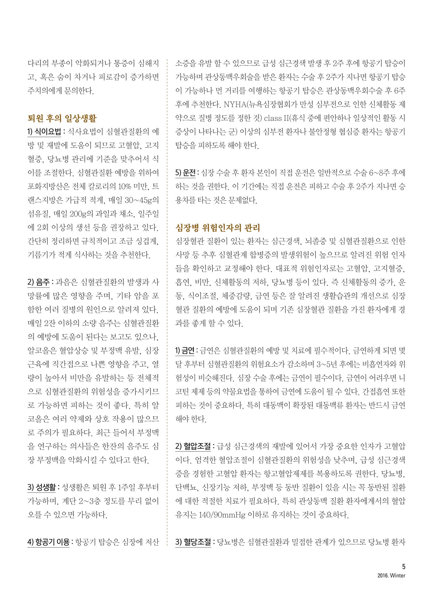 2016 심장소식 겨울호 112호 5페이지