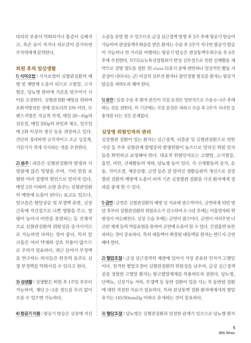 2016 심장소식 겨울호 112호 5페이지