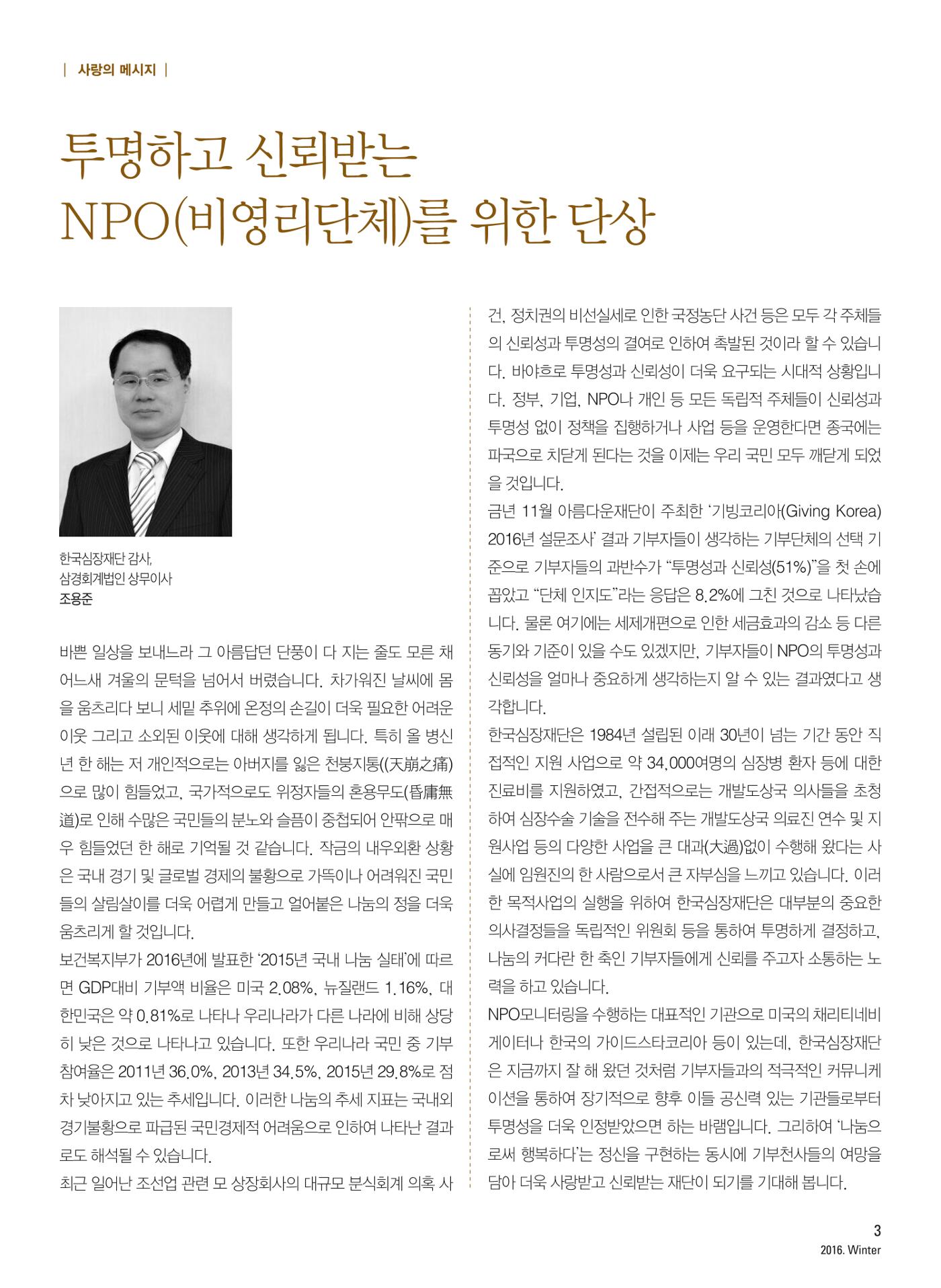 2016 심장소식 겨울호 112호 3페이지