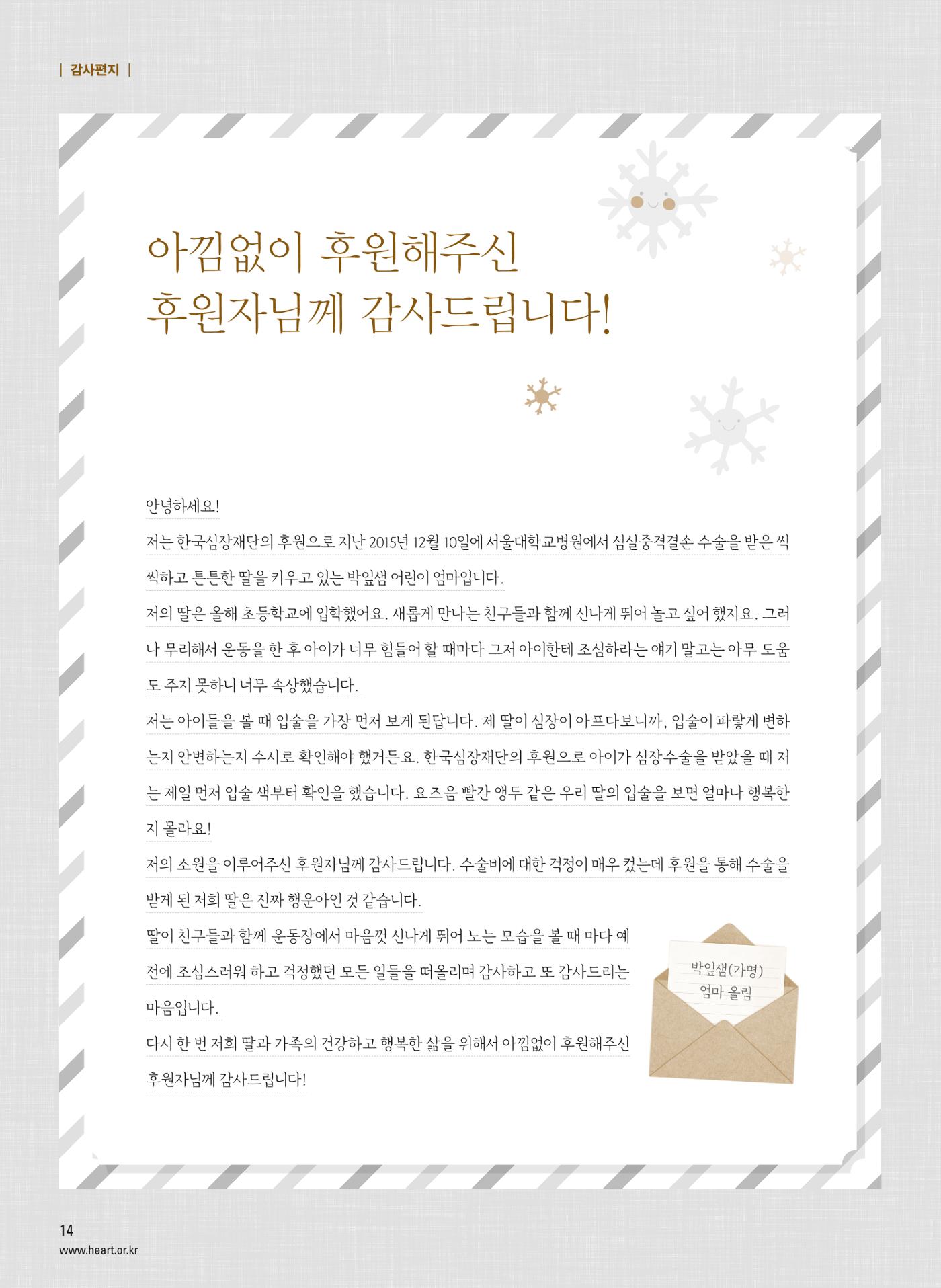 2016 심장소식 겨울호 112호 14페이지