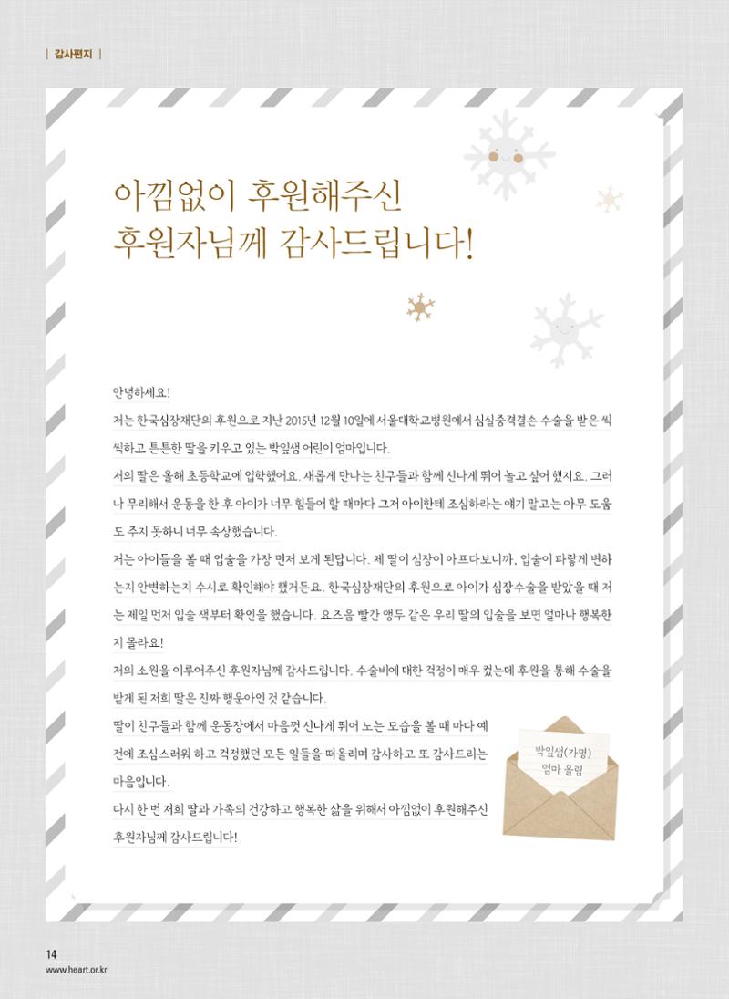 2016 심장소식 겨울호 112호 14페이지