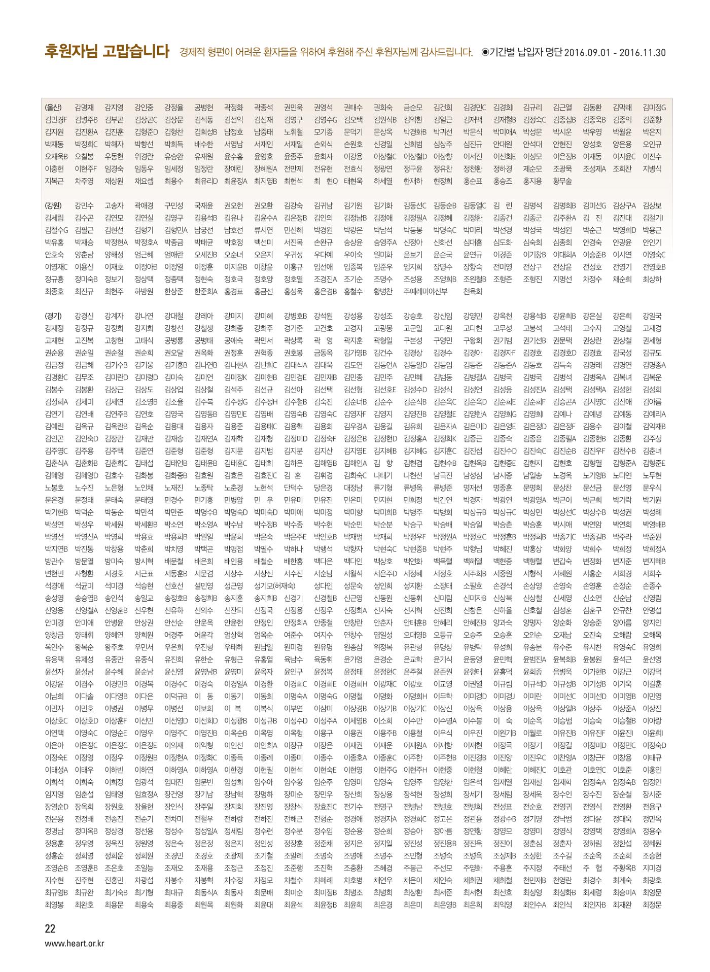 2016 심장소식 겨울호 112호 22페이지