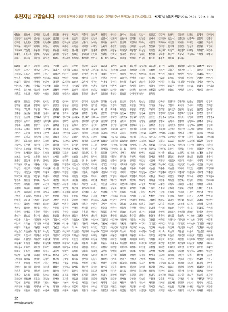 2016 심장소식 겨울호 112호 22페이지
