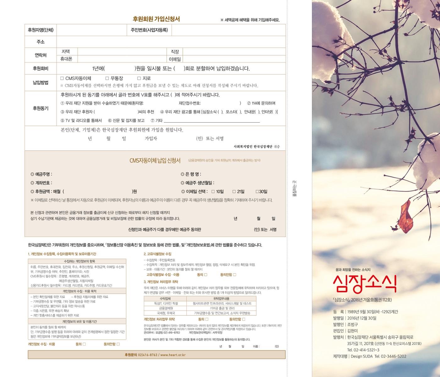 2016 심장소식 겨울호 112호 29페이지