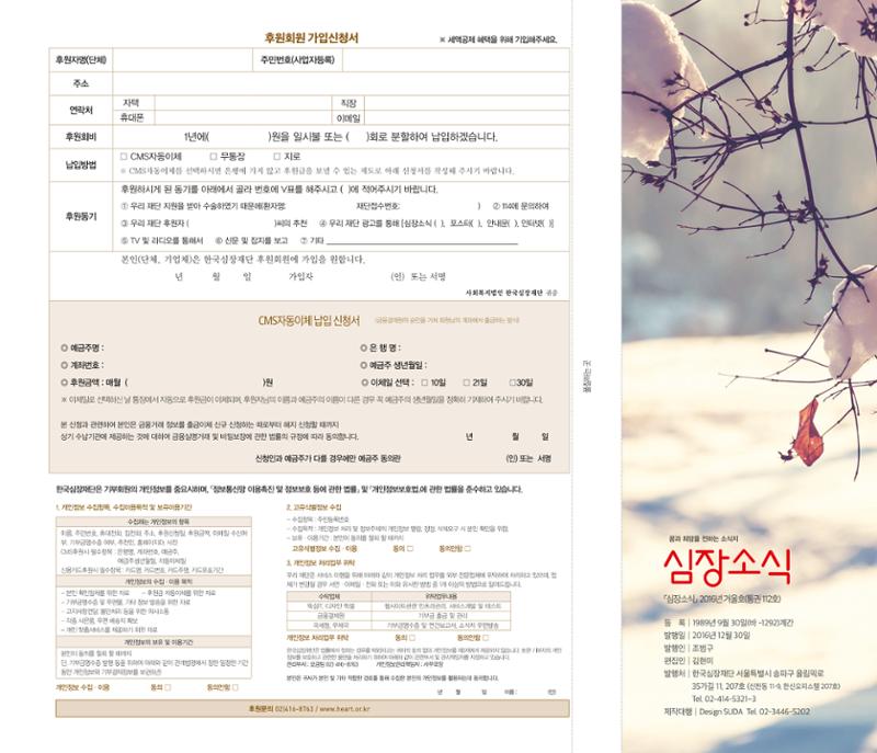 2016 심장소식 겨울호 112호 29페이지