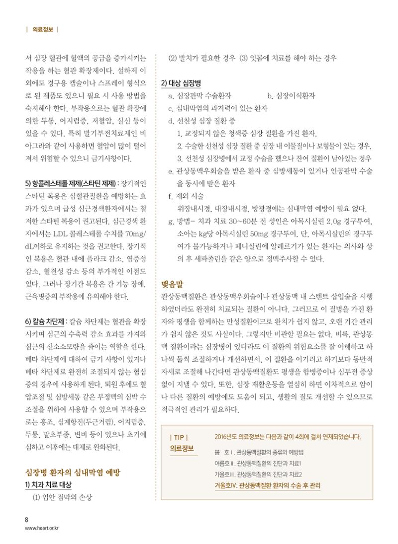 2016 심장소식 겨울호 112호 8페이지