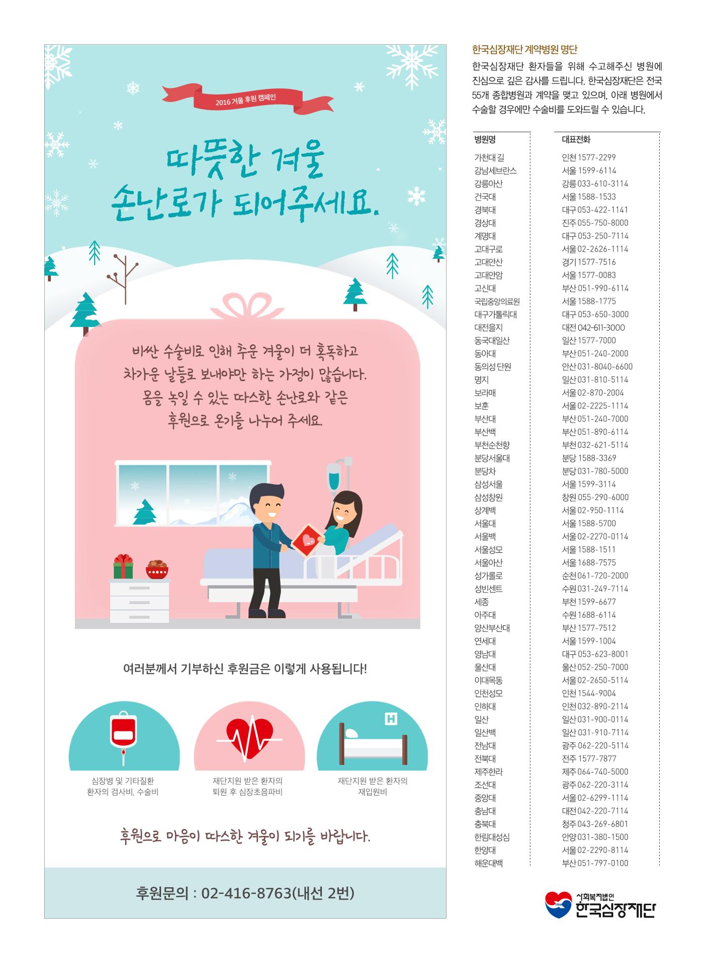 2016 심장소식 겨울호 112호 27페이지